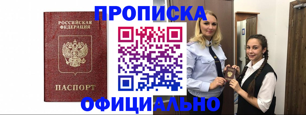 временная регистрация надежно в Оленегорске