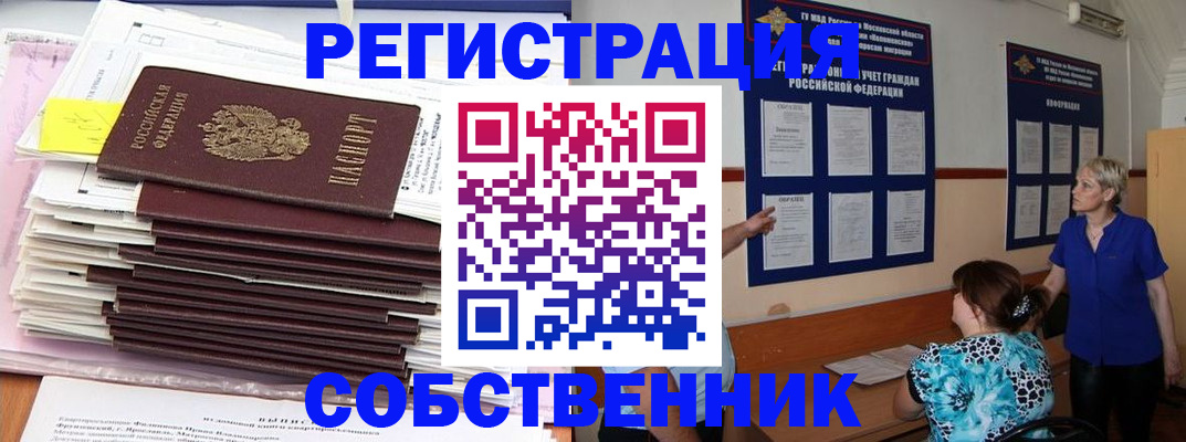 временная регистрация поиск в Оленегорске