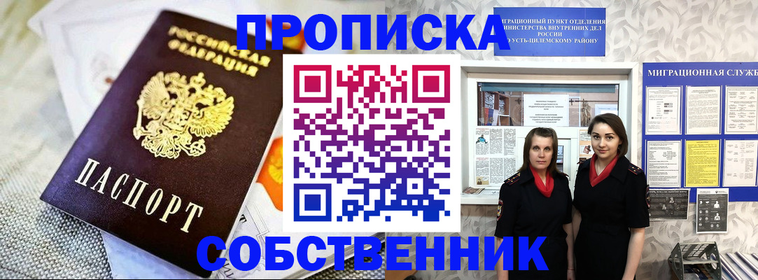 пропишу в квартире в Оленегорске
